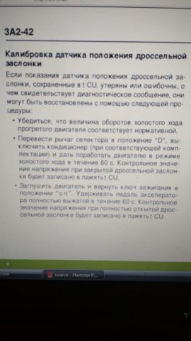 АКПП калибровка датчика дроссельной заслонки АКПП калибровка датчика дроссельной заслонки